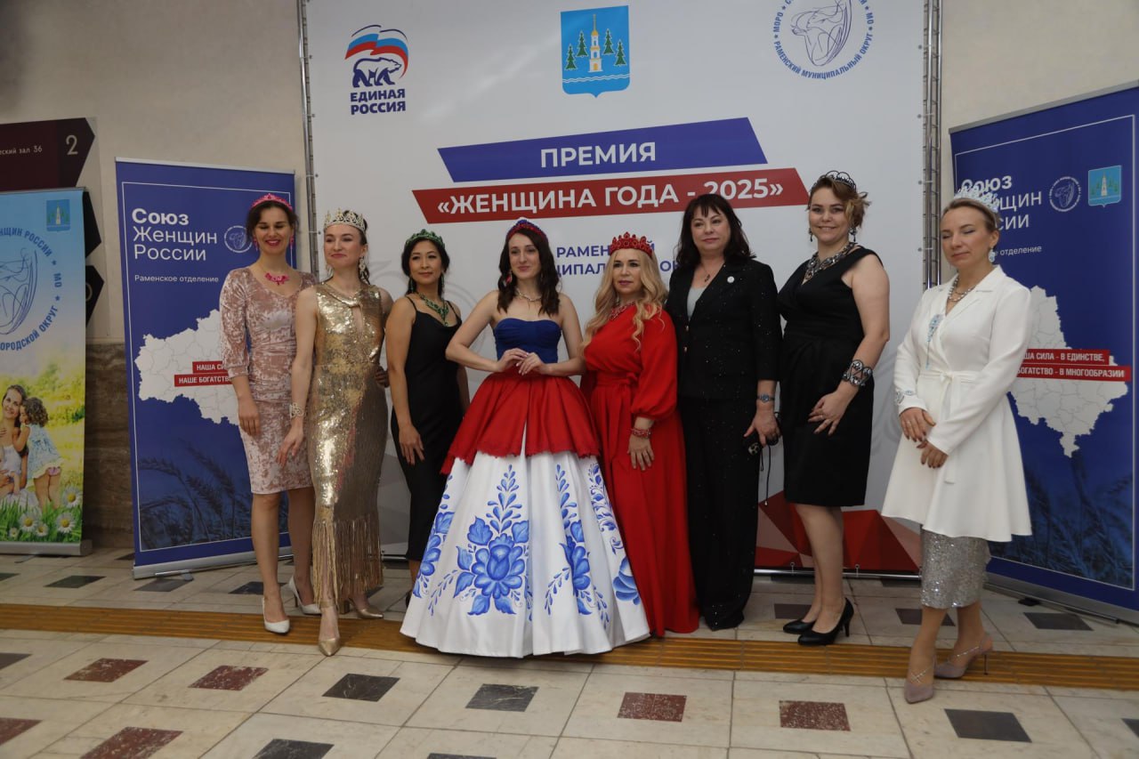 В Раменском наградили лауреатов премии «Женщина года-2025» В Раменском наградили лауреатов премии «Женщина года-2025»