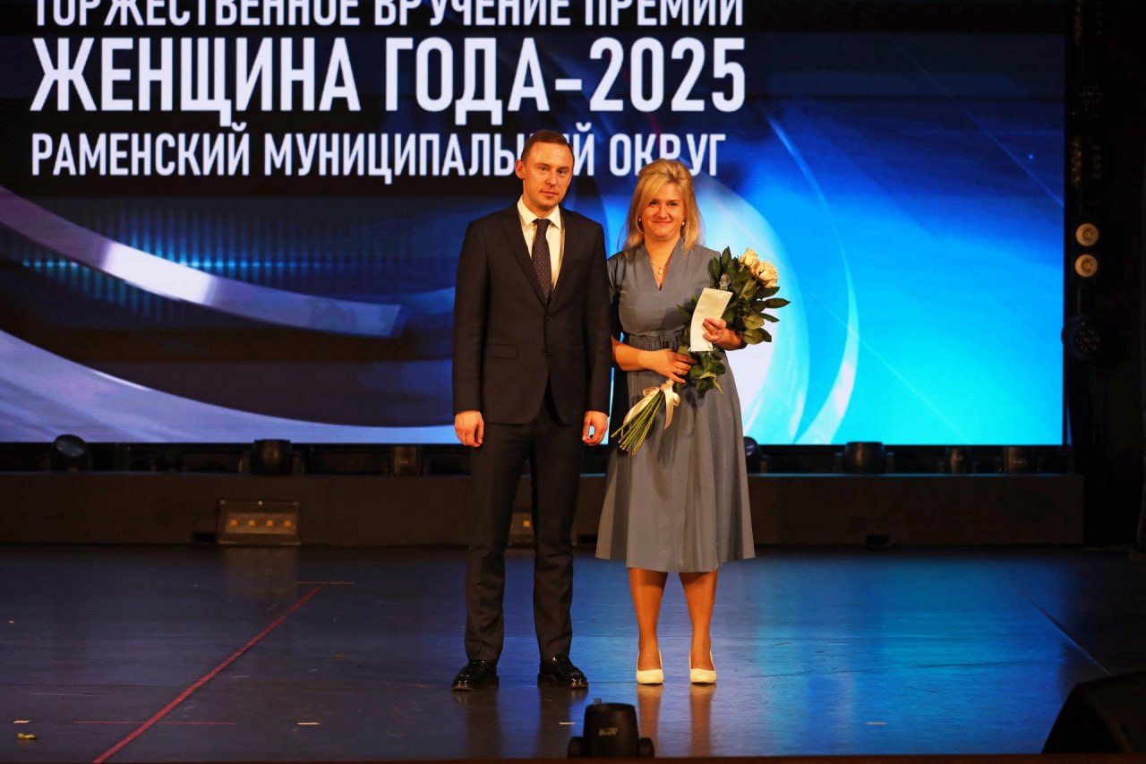 В Раменском наградили лауреатов премии «Женщина года-2025» В Раменском наградили лауреатов премии «Женщина года-2025»