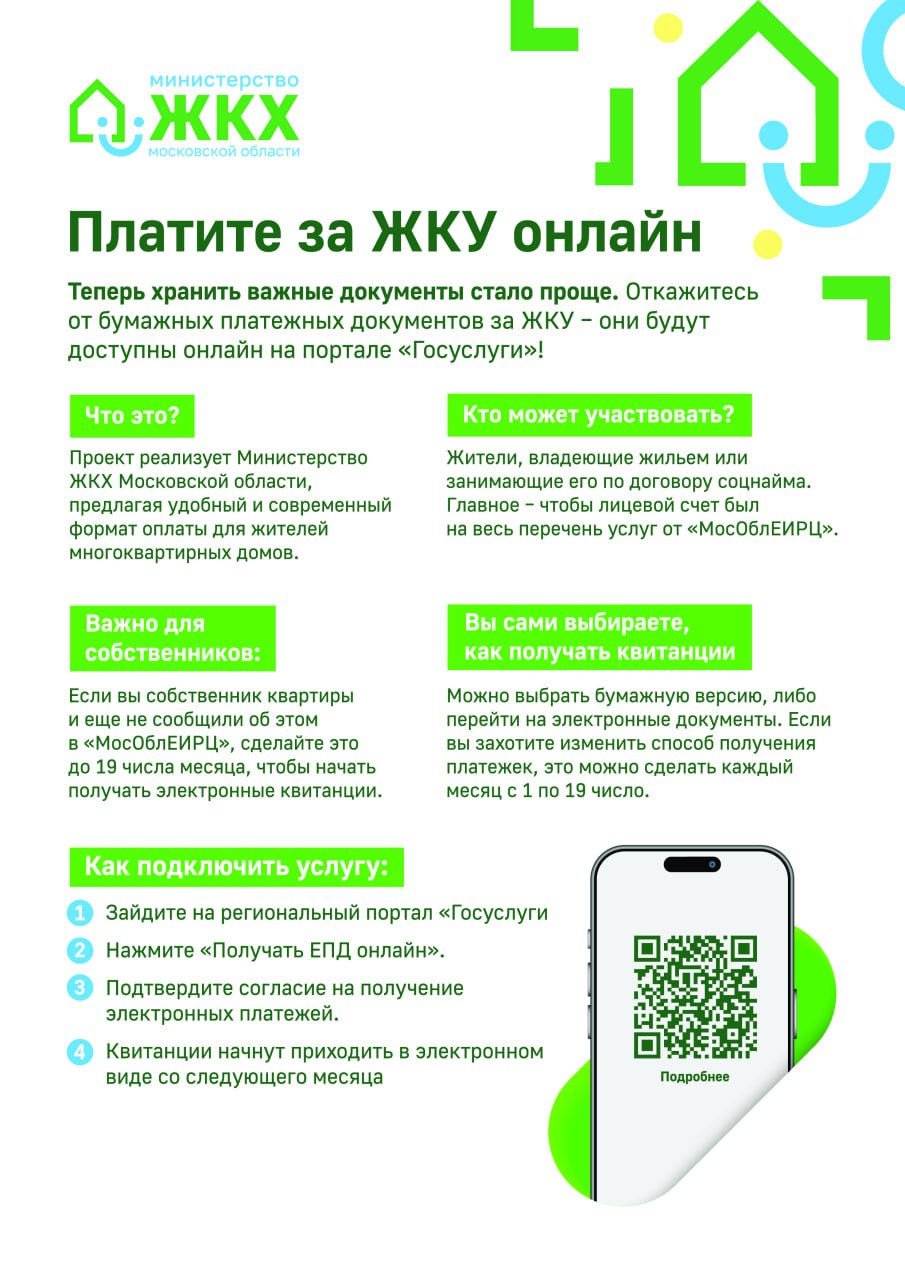 Оплатить квитанции от МосОблЕИРЦ можно прямо из электронной почты