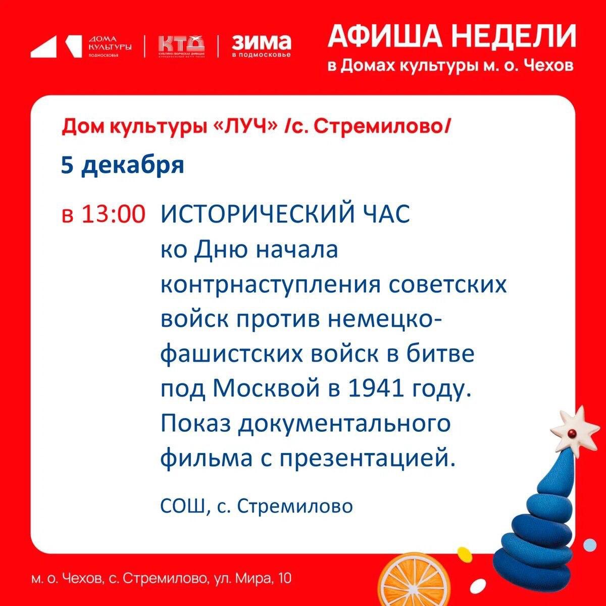 Афиша недели ДК «Луч» м.о. Чехов