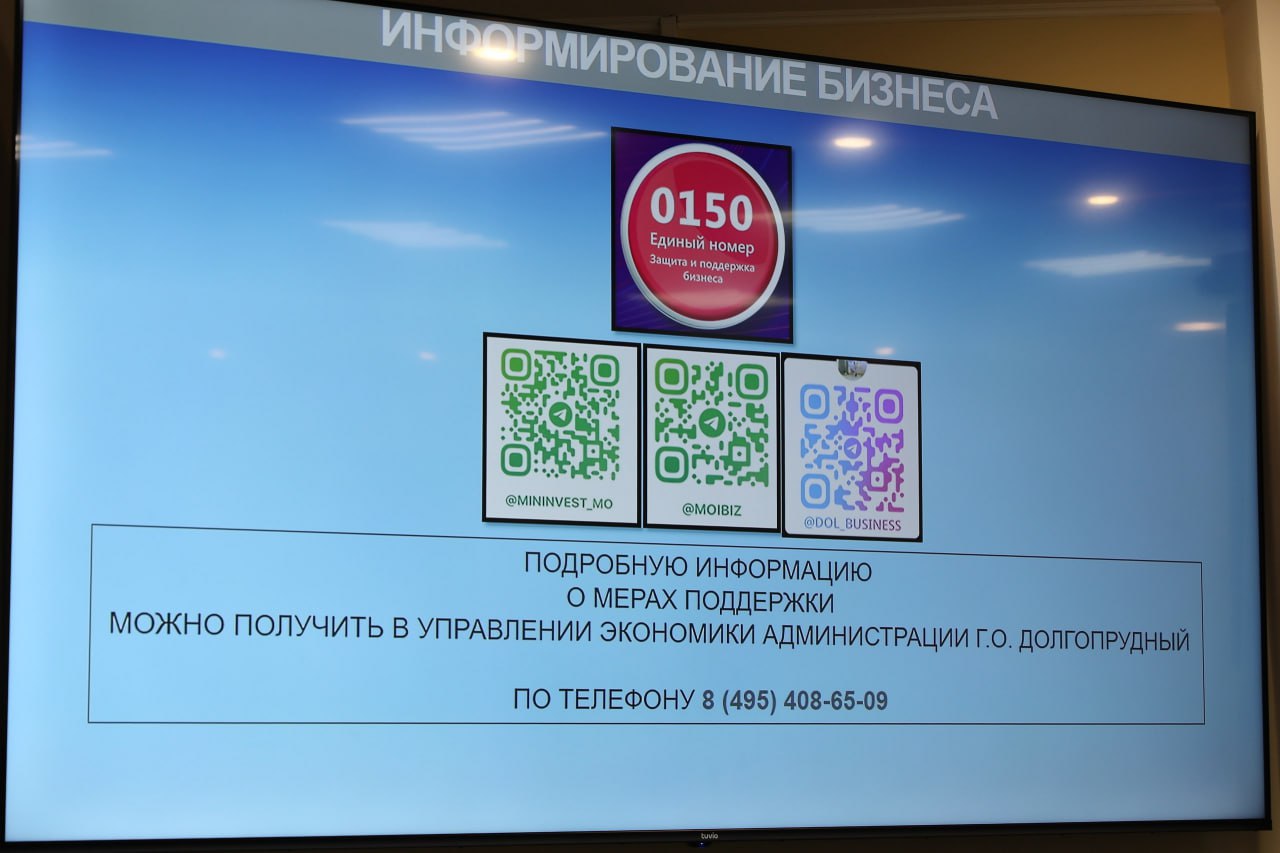 Подготовку города к Новому году и меры поддержки бизнеса обсудили в Долгопрудном Подготовку города к Новому году и меры поддержки бизнеса обсудили в Долгопрудном