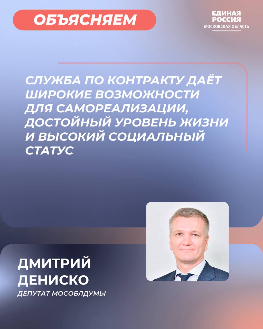 Дмитрий Дениско о службе по контракту