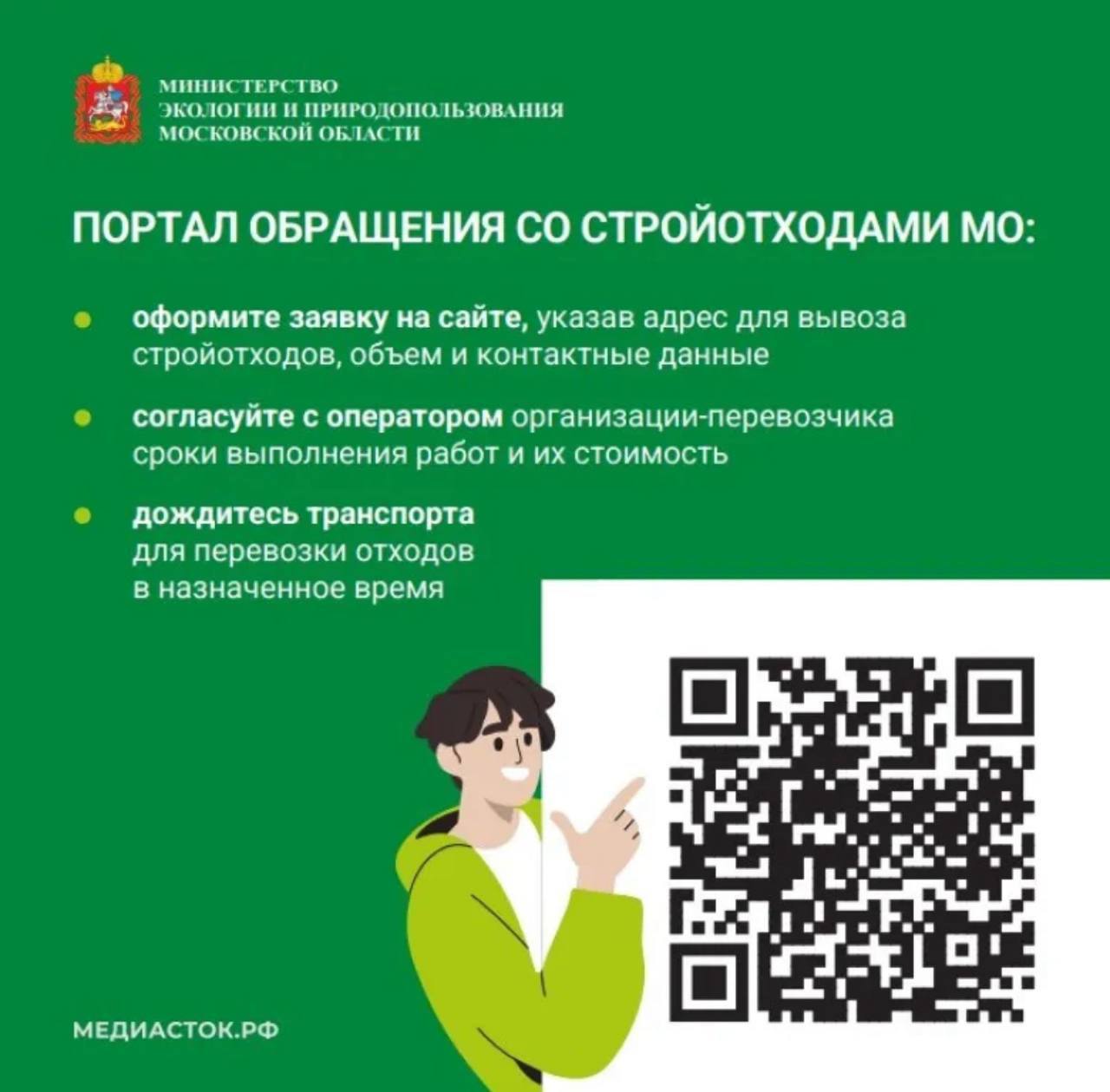 Министерством экологии и природопользования Московской области запущен сервис по вывозу строительных отходов Министерством экологии и природопользования Московской области запущен сервис по вывозу строительных отходов