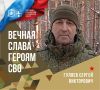 В четверг, 4 декабря, округ простится с участником специальной военной операции Сергеем Викторовичем Гуляевым