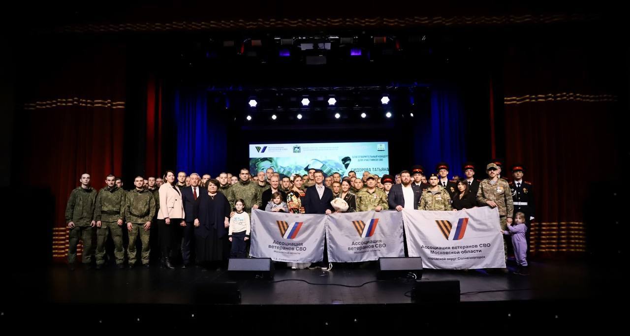 В Подмосковье начался цикл благотворительных концертов в поддержку СВО В Подмосковье начался цикл благотворительных концертов в поддержку СВО