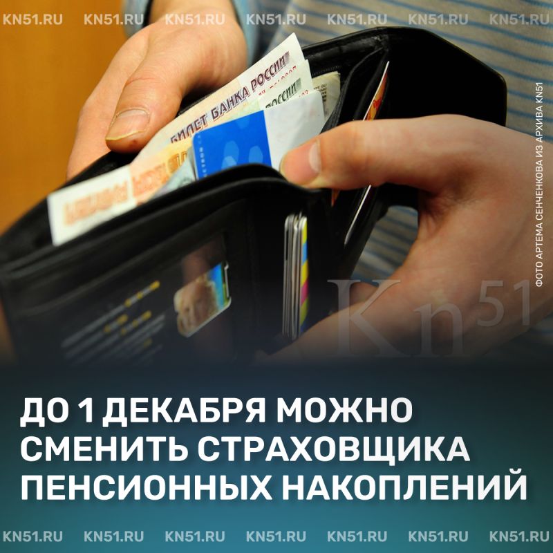 Период смены страховщика пенсионных накоплений закончится 1 декабря: не упустите свой шанс!