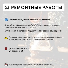 Где в Химках ведут восстановительные работы