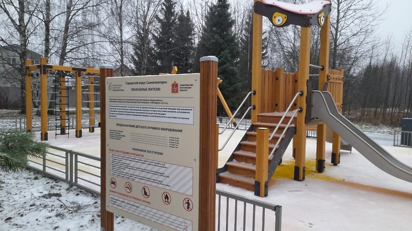 В Солнечногорске в 2025году обновили 17 детских площадок В Солнечногорске в 2025году обновили 17 детских площадок