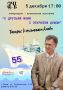 Приглашаем в чеховскую библиотеку на литературно-музыкальный вечер «К друзьям моим с открытою душою»
