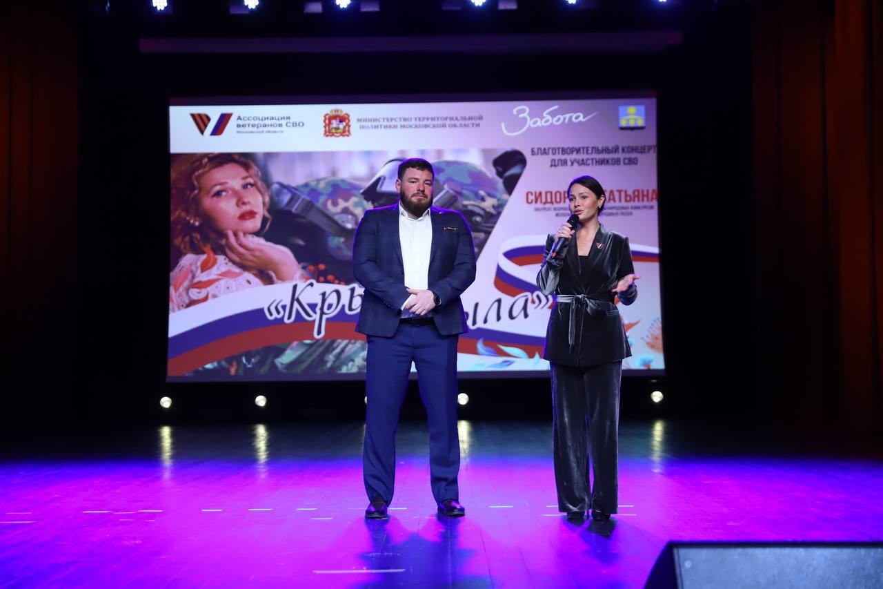 В Подмосковье начался цикл благотворительных концертов в поддержку СВО