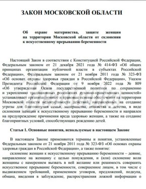 Штрафы за склонение к аборту введут в Подмосковье