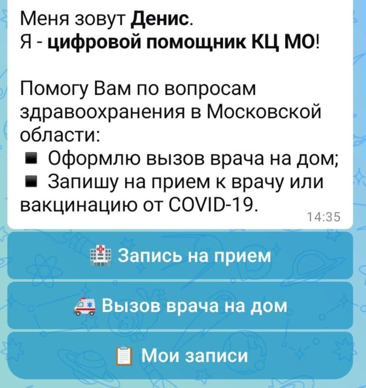 Записаться к врачу в Подмосковье теперь можно через чат-бота в MAX