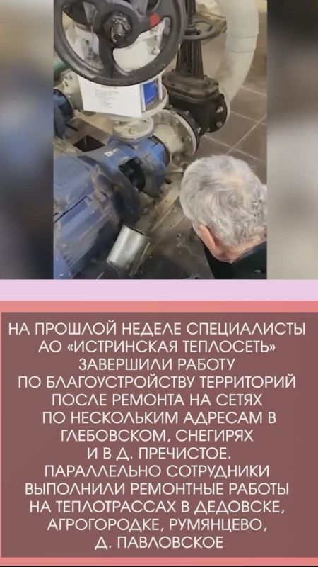 Татьяна Витушева: #дайджестдня. На прошлой неделе специалисты АО «Истринская теплосеть» завершили работу по благоустройству территорий после ремонта на сетях по нескольким адресам в