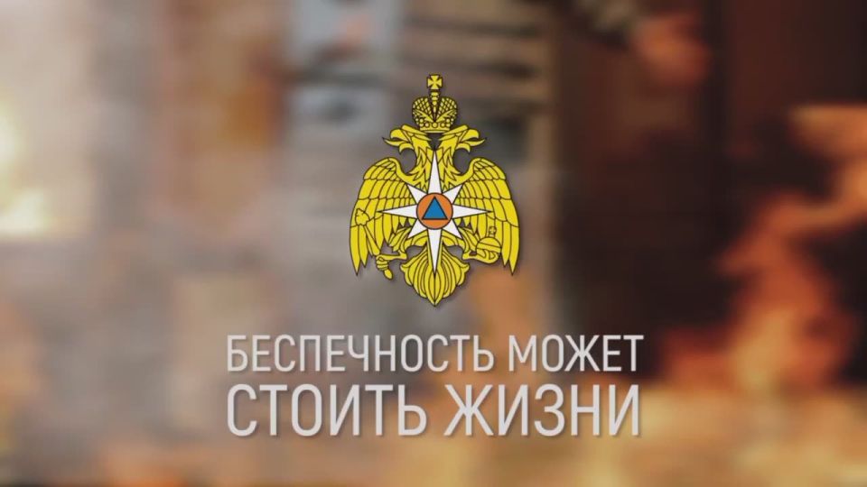 Будьте осторожны с огнём. При пожаре звоните по номеру 101 или единому номеру экстренных служб 112