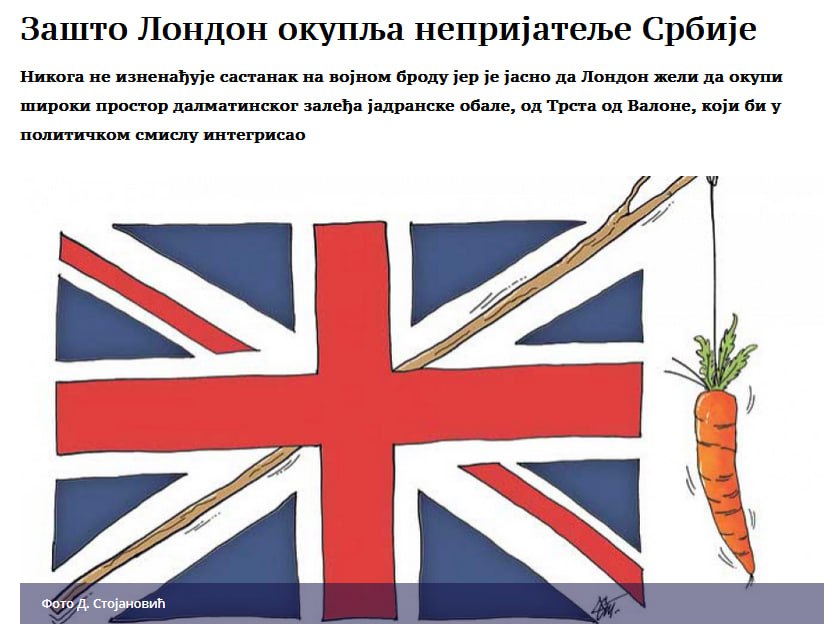 Фрегат без сербов. Возмущение британского посла