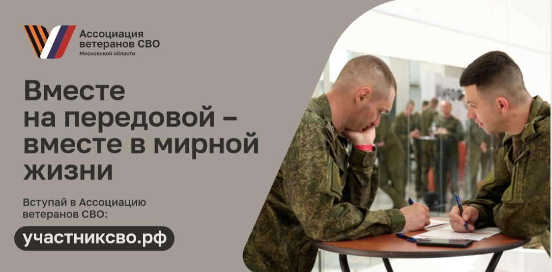 Главная задача — поддержка бойцов: как работает Ассоциация ветеранов СВО в Королёве