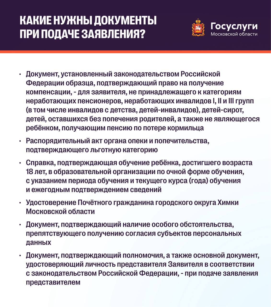 Компенсация за оплату ЖКУ: как подать заявление льготникам? Компенсация за оплату ЖКУ: как подать заявление льготникам?