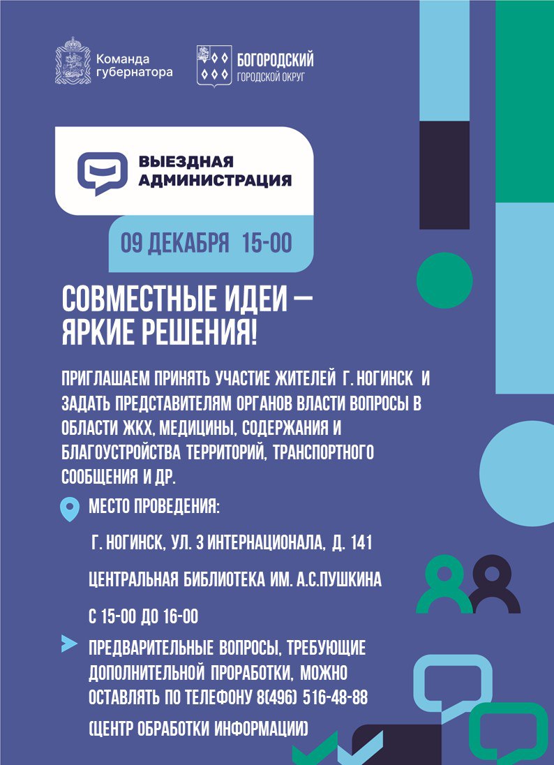 Игорь Сухин: Уважаемые жители!. 9 декабря проведём приём в формате выездной администрации в Центральной библиотеке им. А.С. Пушкина в Ногинске