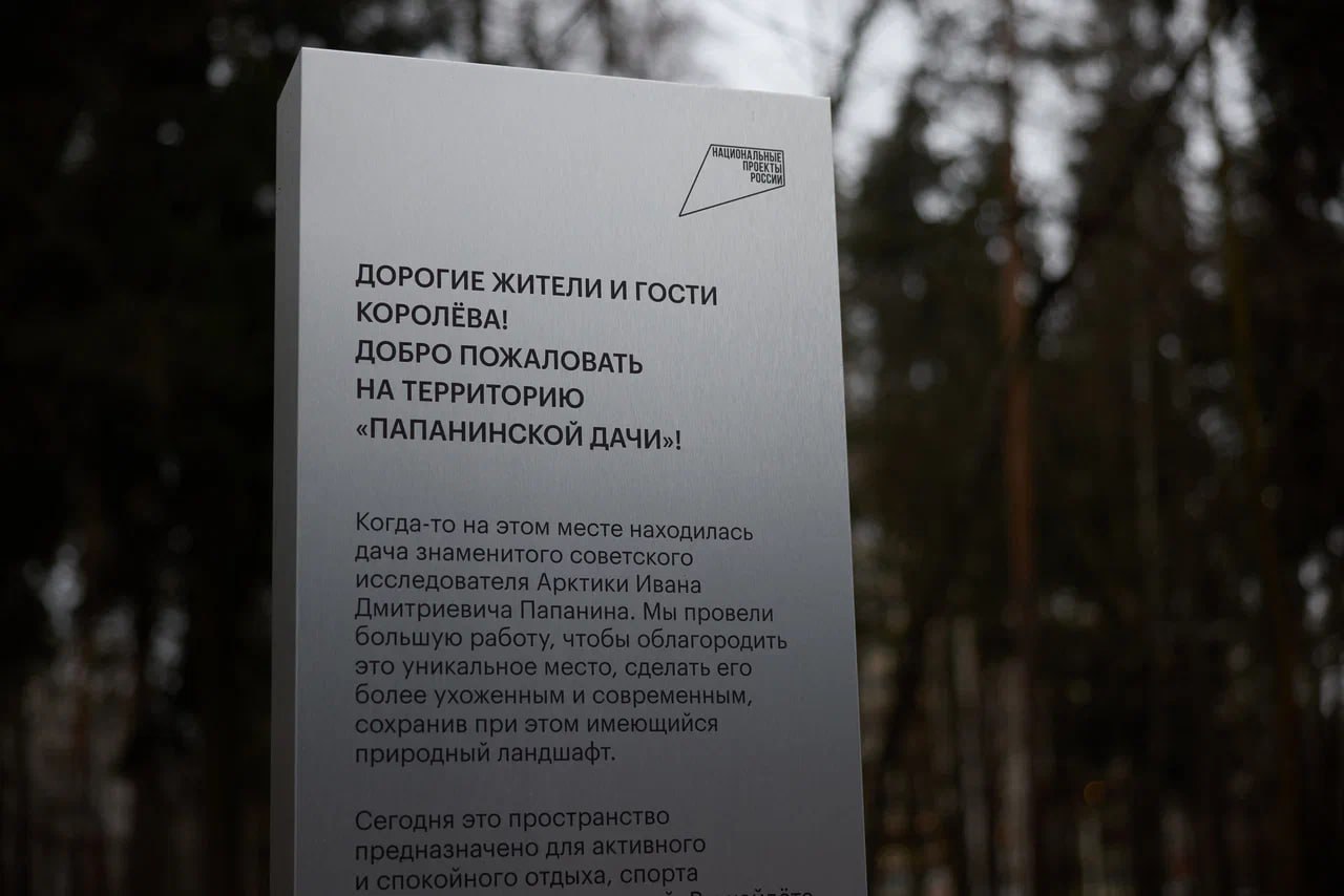 Игорь Трифонов: В нашем городе завершается благоустройство парка «Папанинская дача» Игорь Трифонов: В нашем городе завершается благоустройство парка «Папанинская дача»