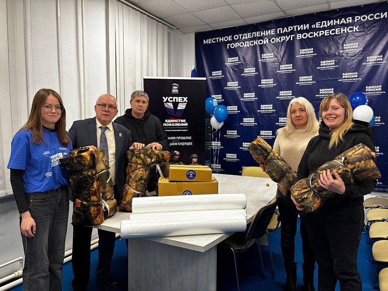 Партийцы Воскресенского отделения «Единой России» передали очередную партию гуманитарной помощи для бойцов, находящихся в зоне СВО Партийцы Воскресенского отделения «Единой России» передали очередную партию гуманитарной помощи для бойцов, находящихся в зоне СВО
