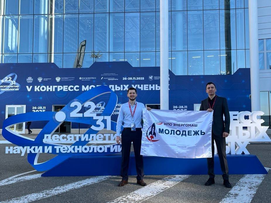 Делегация Химок приняла участие в Конгрессе молодых учёных