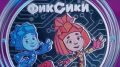 Банк России выпускает памятные монеты с героями «Фиксиков» номиналом 3 и 25 рублей, пишет РИА Новости