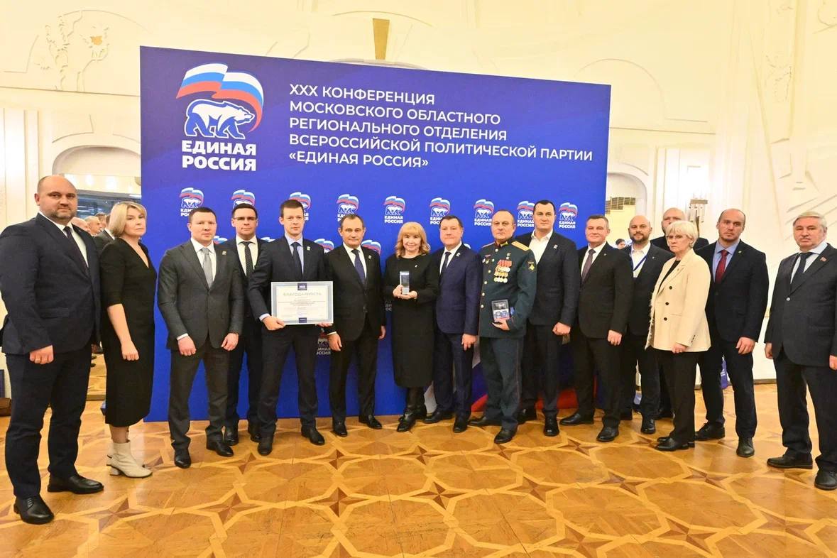 Сергей Юров: XXX Конференция Московского областного регионального отделения Всероссийской политической партии «ЕДИНАЯ РОССИЯ»
