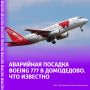   Boeing-777  Red Wings  -         