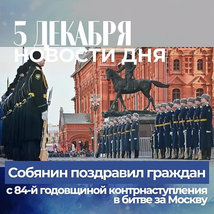 Подборка новостей дня — 5 декабря 2025