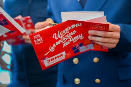 В преддверии новогодних праздников Ленинский городской округ присоединился к Всероссийской благотворительной акции «Елка желаний», предоставляющей возможность каждому желающему исполнить новогодние мечты детей, оказавшихся в...