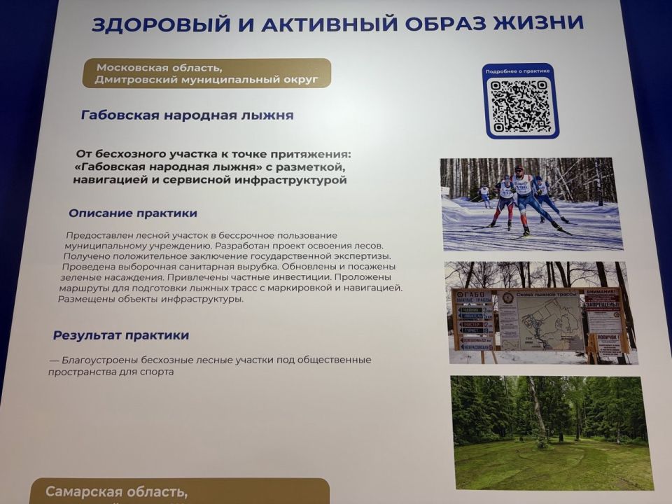 Представляем Дмитровский округ на федеральном форуме