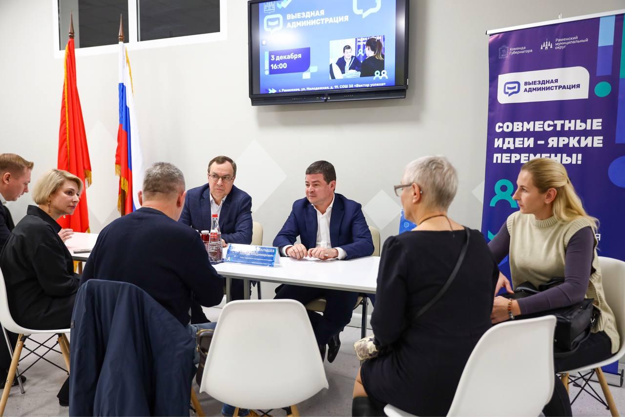 В Раменском округе состоялась выездная администрация