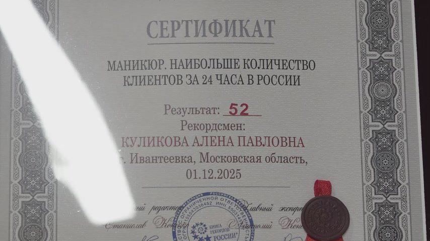 Самый скоростной маникюр. Жительница Ивантеевки Алена Куликова установила рекорд России!