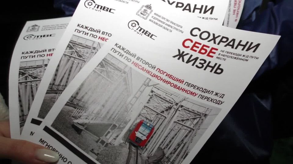 Железная дорога – зона повышенной опасности!