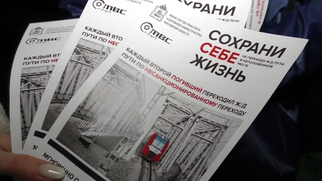 Железная дорога – зона повышенной опасности!