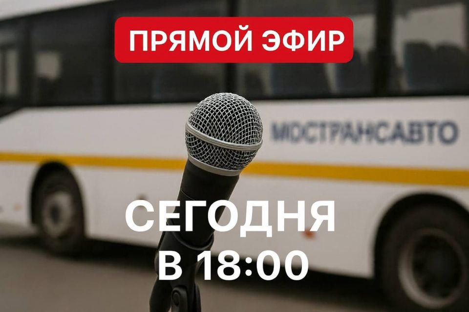 Прямой эфир для пассажиров сегодня в 18:00