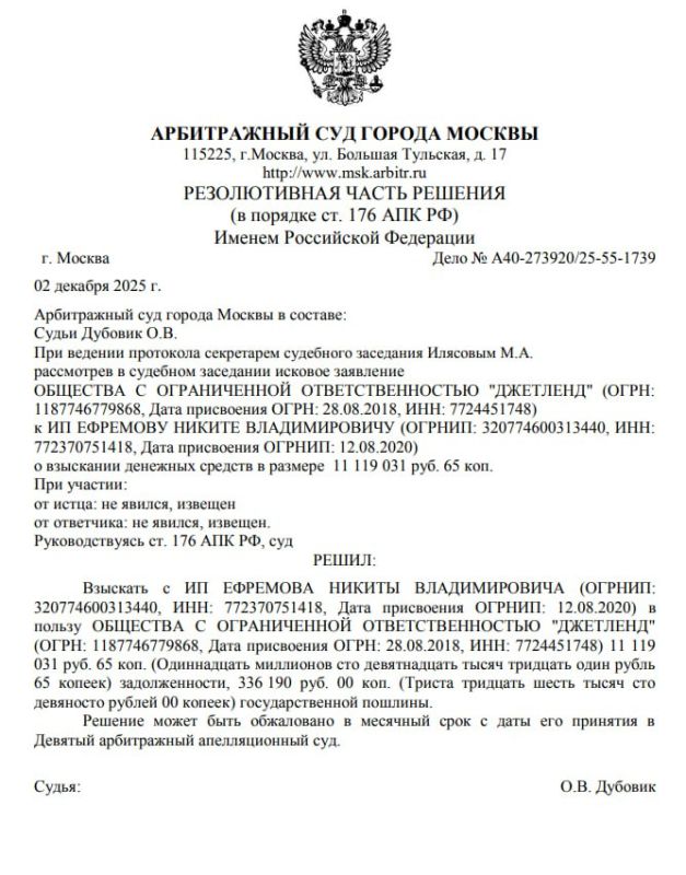 Суд взыскал 11 млн рублей с блогера Никиты Ефремова*