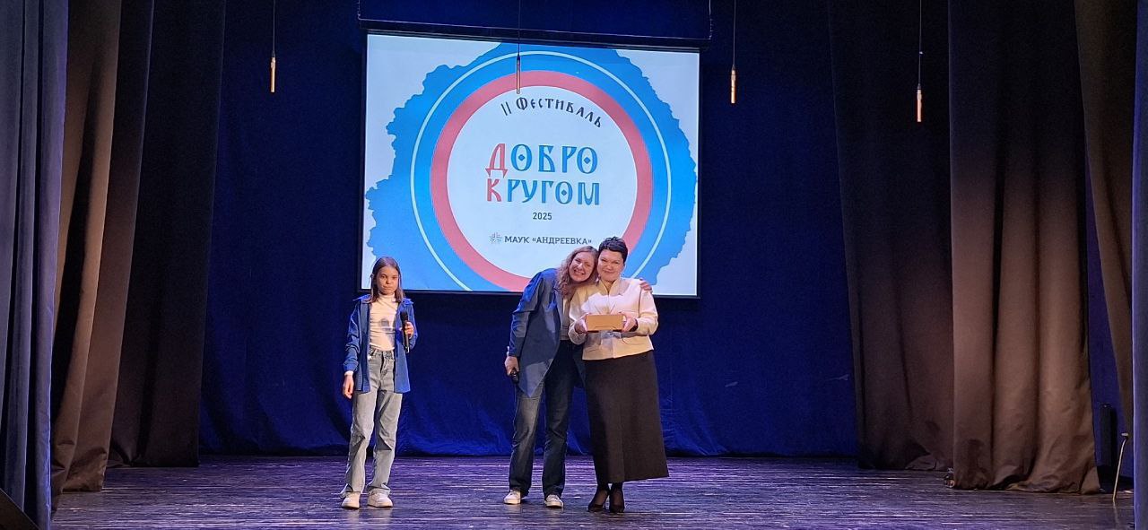 В ДК «Андреевка» прошёл II Фестиваль «Добро кругом» В ДК «Андреевка» прошёл II Фестиваль «Добро кругом»