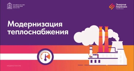 «ТСК Мосэнерго» ведут работы в Химках по 8 адресам