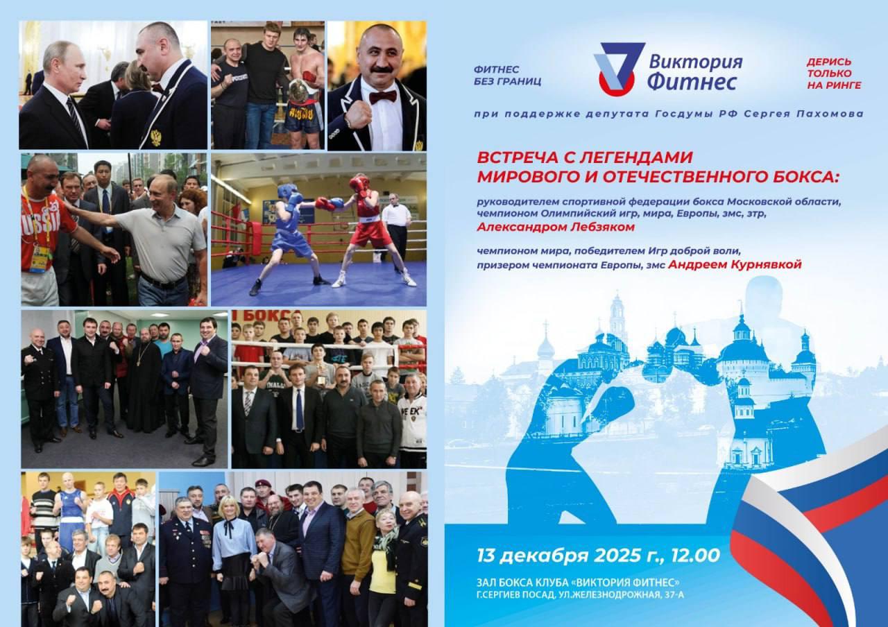 Встреча с легендами мирового и Отечественного бокса пройдёт 13 декабря в рамках проекта «Дерись только на ринге»