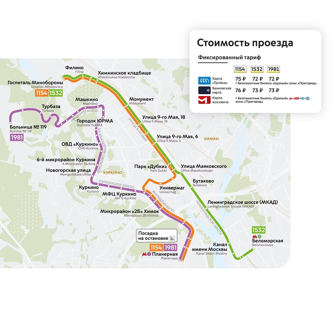 В Химках запустили новые маршруты общественного транспорта В Химках запустили новые маршруты общественного транспорта