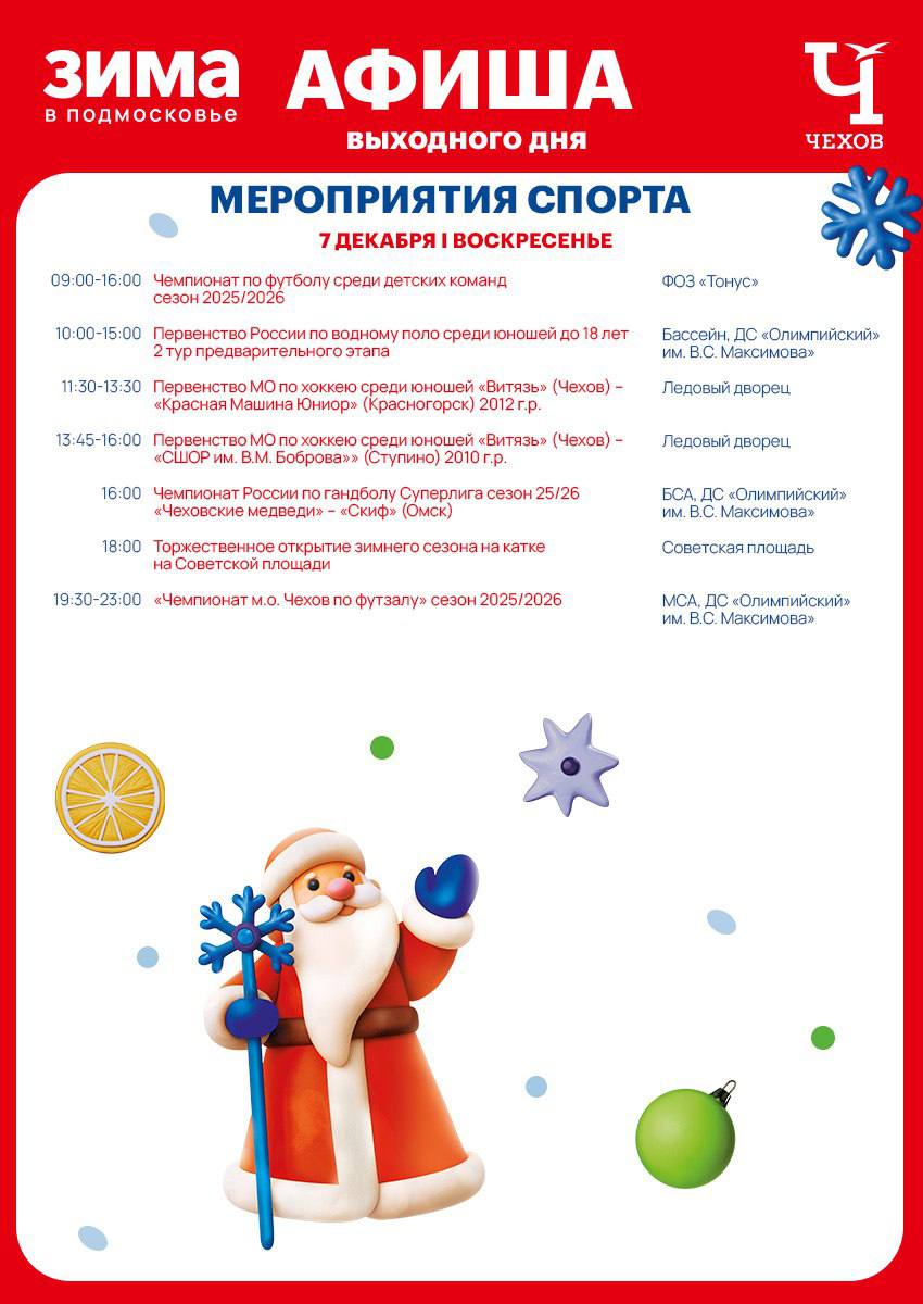 Михаил Собакин: Уважаемые жители!. В эти выходные мы подготовили для вас обширную культурную и спортивную программу мероприятий, которые пройдут на различных площадках округа Михаил Собакин: Уважаемые жители!. В эти выходные мы подготовили для вас обширную культурную и спортивную программу мероприятий, которые пройдут на различных площадках округа