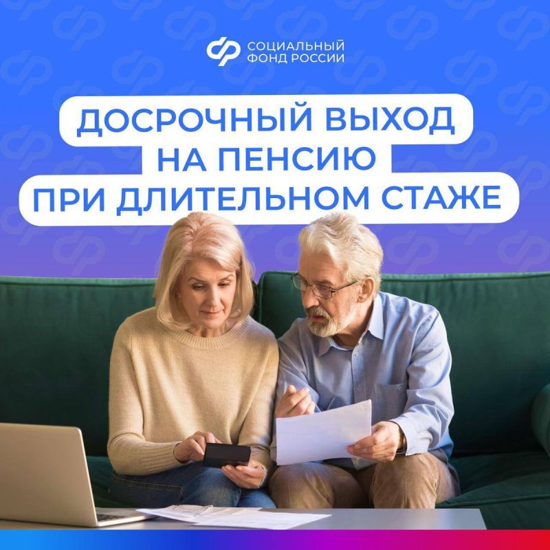 Пенсионные привилегии: Как досрочно выйти на отдых с учетом стажа