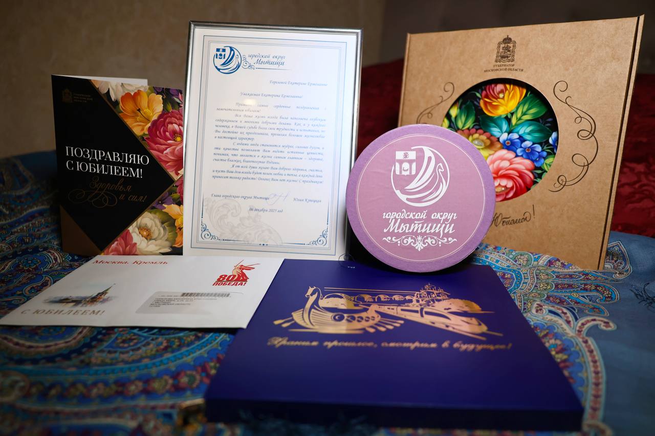 Юлия Купецкая: Сегодня свой вековой юбилей отмечает ветеран Великой Отечественной войны, Почетный гражданин городского округа Мытищи Екатерина Ермолаевна Горелова Юлия Купецкая: Сегодня свой вековой юбилей отмечает ветеран Великой Отечественной войны, Почетный гражданин городского округа Мытищи Екатерина Ермолаевна Горелова