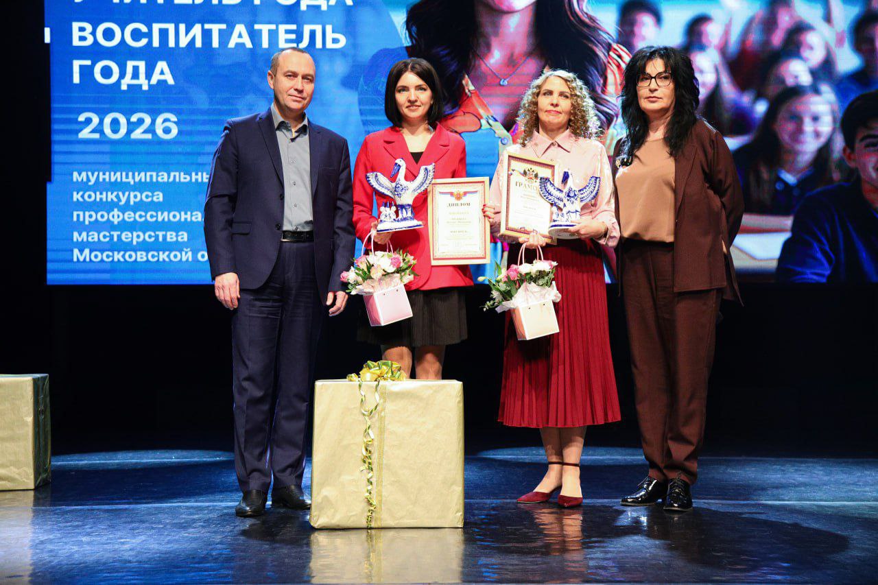 Алексей Малкин: В Воскресенске подвели итоги муниципального этапа конкурса профессионального мастерства «Учитель года Подмосковья» и «Воспитатель года Подмосковья»