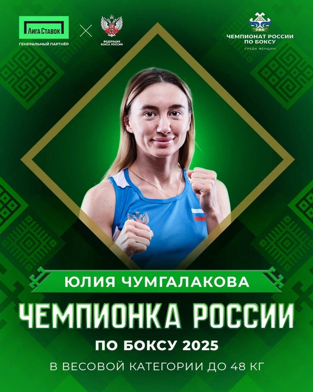 Домодедовская спортсменка Юлия Чумгалакова – шестикратная чемпионка России по боксу