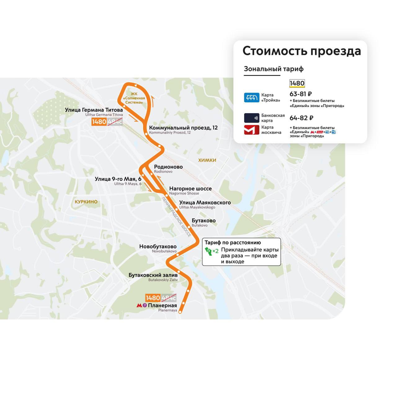 В Химках запустили новые маршруты общественного транспорта В Химках запустили новые маршруты общественного транспорта