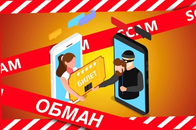 В предновогодний период мошенники активизируют распространение и продажу поддельных билетов на культурные мероприятия