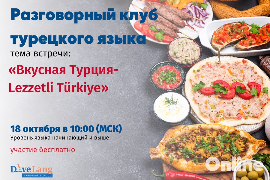 Отправляйтесь в гастрономическое путешествие по Турции