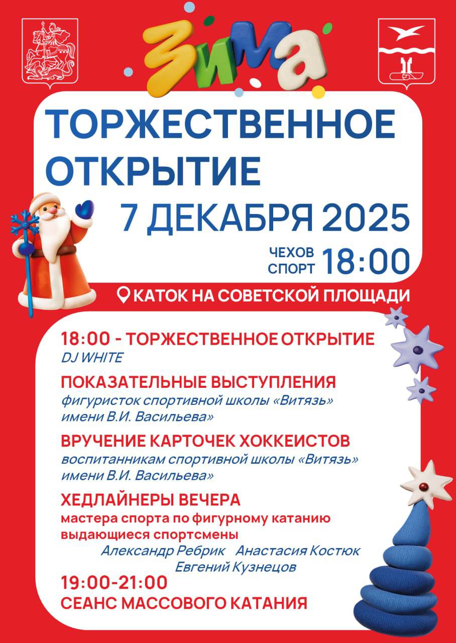 Уважаемые жители!. Главным событием воскресенья станет открытие главного катка на Советской площади